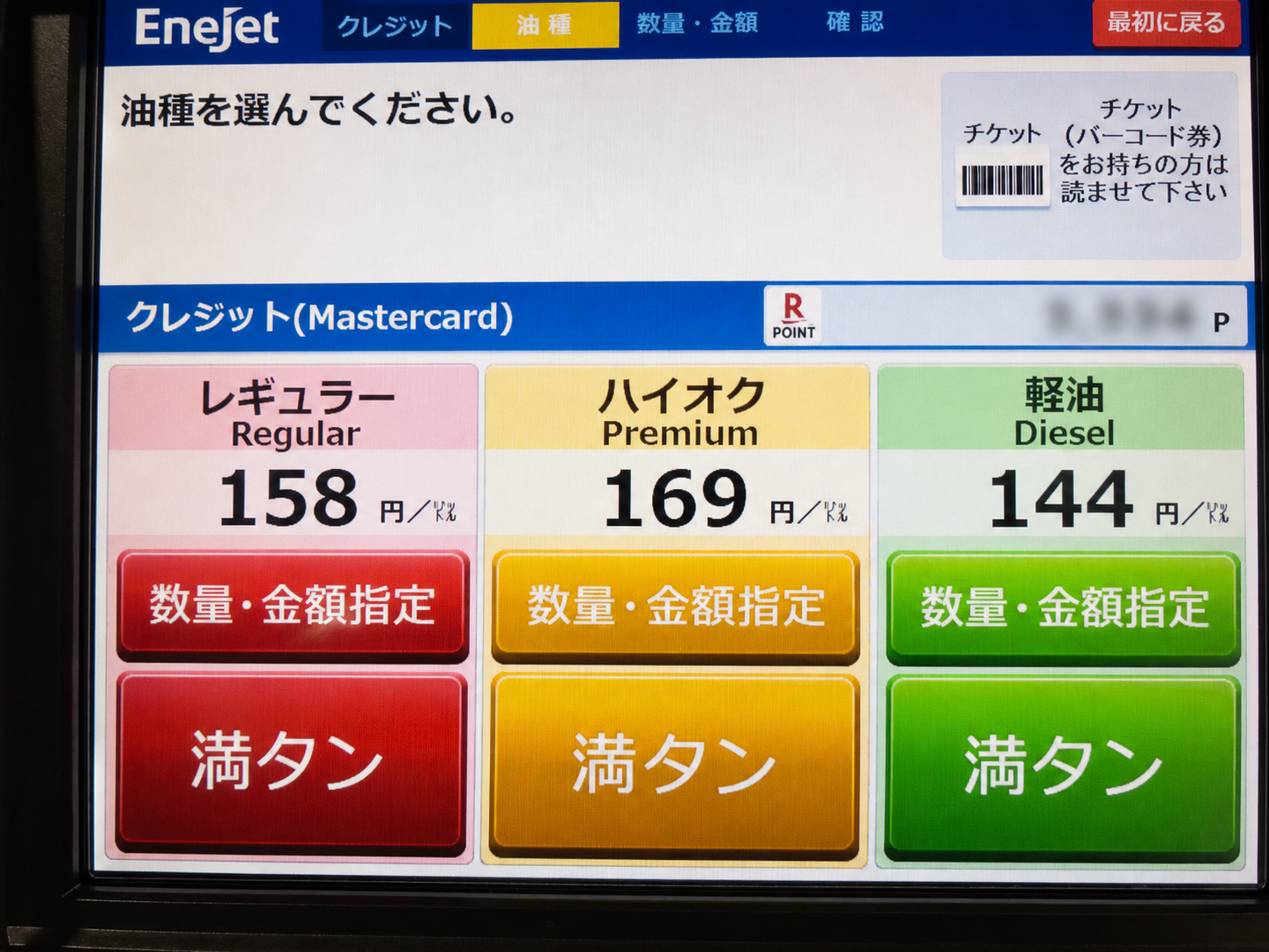 ガソリンスタンドの料金表