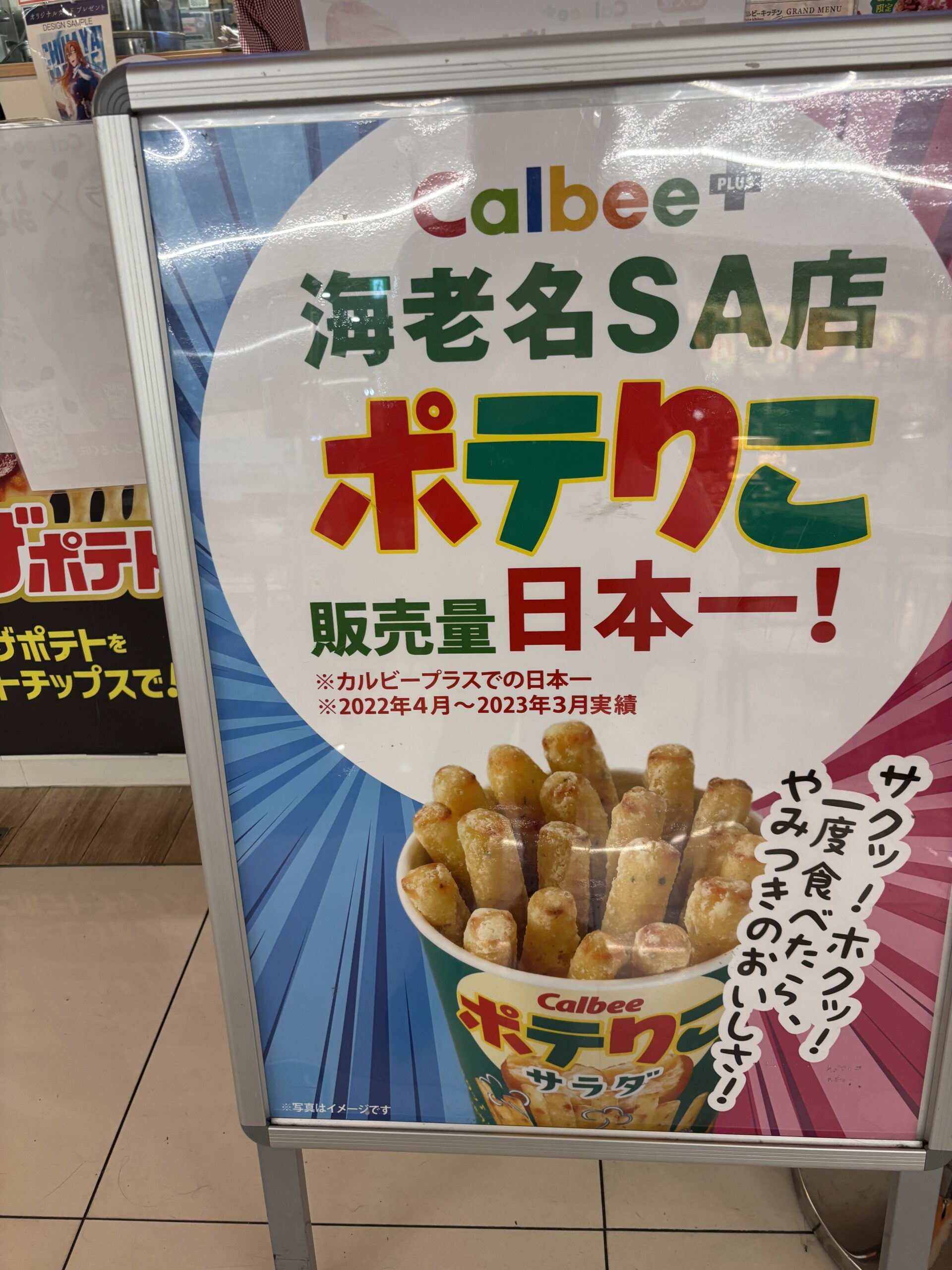 カルビーポテりこサラダのパッケージ
