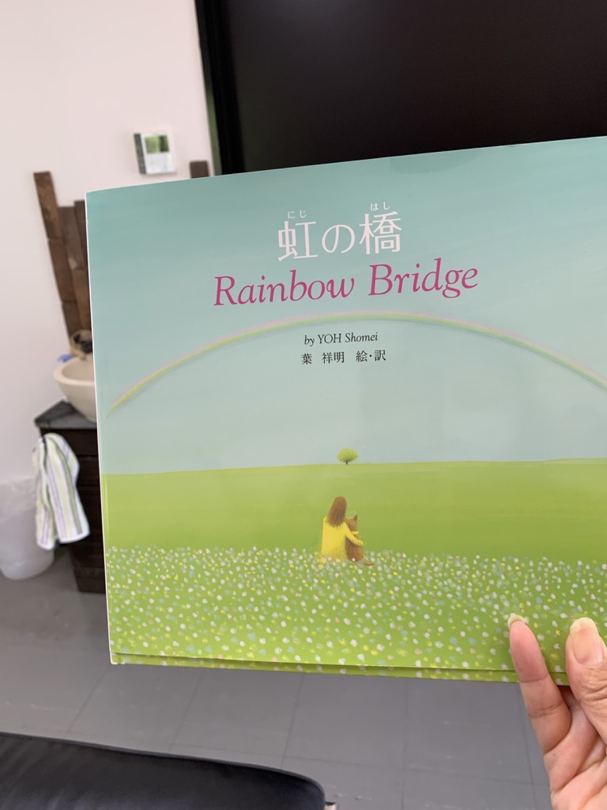 絵本・虹の橋 Rainbow Bridge